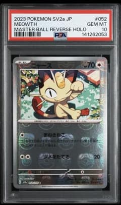 PSA10】ポケモンカード151 ニャースマスターボールミラー - メルカリ