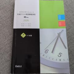 共通テスト英語模擬演習 2026 40分×16回 エミールのサムネイル
