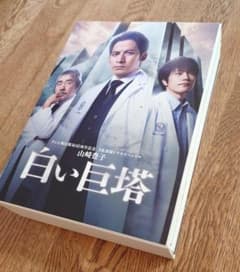 美品】白い巨塔 Blu-ray BOX（岡田准一主演）特典映像・ブックレット付