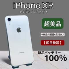 iPhoneXR ホワイト 64GB 大容量新品バッテリー - メルカリ