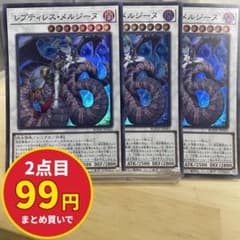 6839 遊戯王 レプティレスメルジーヌ 3枚 スーパー BODE-JP043