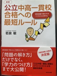 新版 公立中高一貫校合格への最短ルールのサムネイル