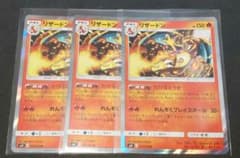 ポケモンカード リザードン たけるとうきのサムネイル