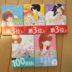 凪のお暇 1〜5巻 セットのサムネイル