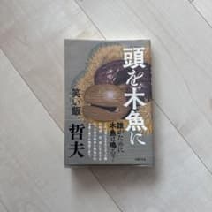 頭を木魚に 笑い飯 哲夫のサムネイル