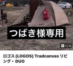 ロゴスリビングDUOのサムネイル