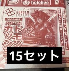ガンダムカードゲーム　GCG　ドモン・カッシュ　Vジャンプ　15枚セットのサムネイル