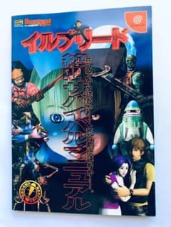 イルブリード 絶叫 サバイバルマニュアル DC 攻略本 ハガキ Illbleed 