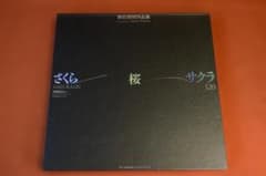 さくら・桜・サクラ 120 ：東松照明】☆新品・未読品・美本 - メルカリ