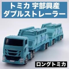 ロングトミカ No.129「宇部興産 ダブルストレーラー（いすゞギガ