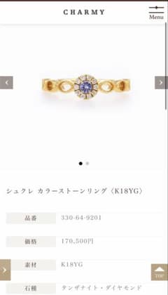 未使用品 美品】CHARMY シュクレカラーストーンリング ＜KI8 YG 