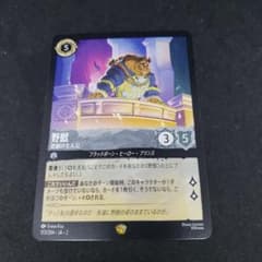 ロルカナ 野獣 悲劇の主人公 - メルカリ