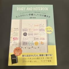 モダンカリグラフィーで毎日が楽しくなる大人かわいい手帳&ノートの書き方のサムネイル
