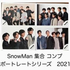 SnowMan ポートレートシリーズ 2021 集合 公式写真 オフショ - メルカリ