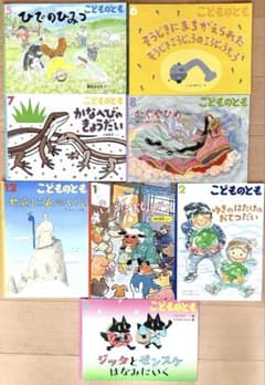 こどものとも 絵本 8冊セットのサムネイル