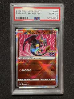 PSA10】かがやくリザードン K ☆Pokemon GO… - メルカリ