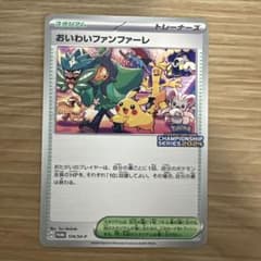 おいわいファンファーレ：チャンピオンシップポイント（2024シーズン） PRO…のサムネイル