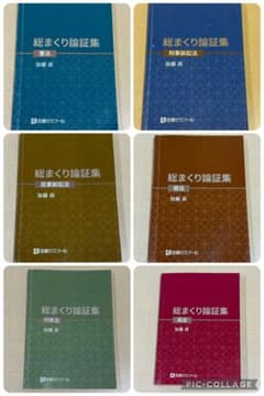 値下げ❗️2025 加藤ゼミナール 総まくり論証集6〜7科目 - メルカリ