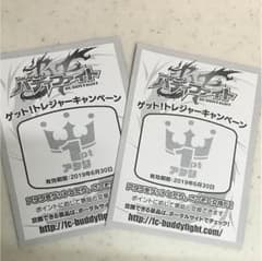 バディファイト トレジャーキャンペーンのサムネイル