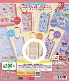 ボンボンドロップミニチュアチャーム ポムポムプリンのサムネイル