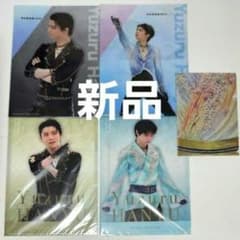 羽生結弦 はたちの献血 クリアファイル 2枚 羽生結弦展2022 クリアファイル3枚&Wポケットファイル2枚 5枚セット