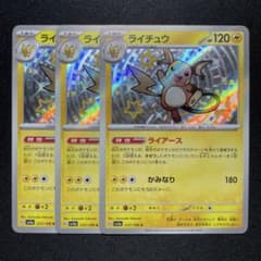 ポケカ ライチュウ 色違い S 3枚 SV4a 237/190 - メルカリ