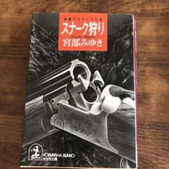 スナーク狩りのサムネイル