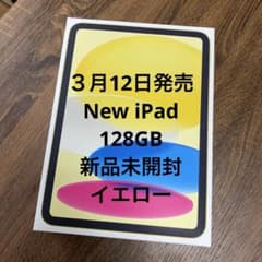 ３月12日発売NewモデルiPad（A16）11インチ Wi-Fi 128GBのサムネイル