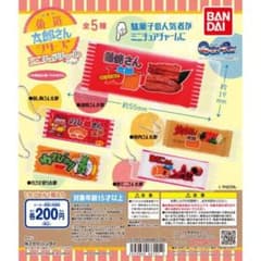 太郎さんシリーズ コンプリートセットミニチュアチャーム ガチャのサムネイル
