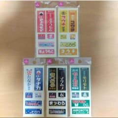 名字シール SixTONES 昭和レトロ　各1シートずつ 5枚セット