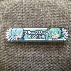プロセカ アクリル称号バッジ 日野森雫×初音ミク - メルカリ