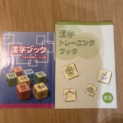 【未記入】Z会中学受験コース　漢字ブック　漢字トレーニングブック　小3