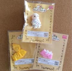 シルバニアパーク限定　ヤギの赤ちゃん　レインコート　ケープ　セットのサムネイル