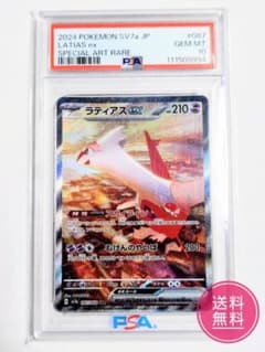 PSA10 夕陽 ラティアスex SAR 人気の絵柄♪ 値下げ 早い者勝ち PSA10 夕陽 ラティアスex SAR 人気の絵 - メルカリ