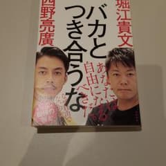 バカとつき合うなのサムネイル