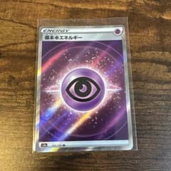ポケモンカード 基本超エネルギー SRのサムネイル