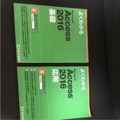 Access 2016 基礎 応用のサムネイル