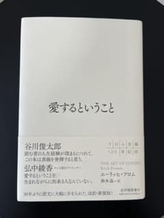 愛するということのサムネイル