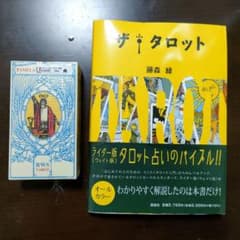 タロットカードセットのサムネイル
