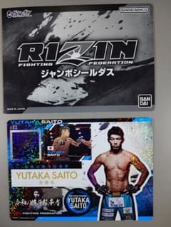 RIZIN ジャンボシールダス 斎藤裕 No.3のサムネイル