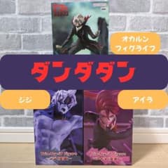 ダンダダン フィギュア 3点セット オカルン ジジ アイラのサムネイル