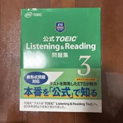 公式TOEIC Listening & Reading 問題集 3のサムネイル