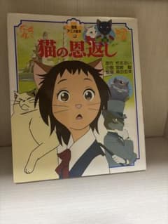 猫の恩返し 絵本のサムネイル