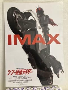 [초미품] 신·가면 라이더 IMAX 한정 포스터