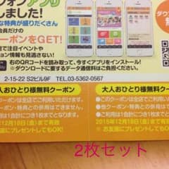 ファンタジーキッズリゾート大人無料券2枚セットのサムネイル