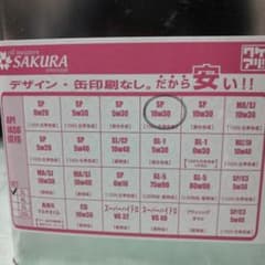 SAKURA SP 10W30 エンジンオイル　100%化学合成のサムネイル