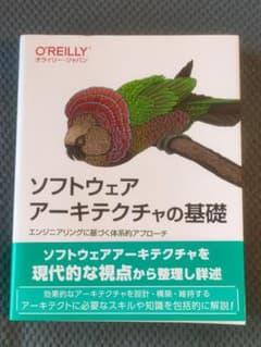 ソフトウェアアーキテクチャの基礎 エンジニアリングに基づく体系的アプローチのサムネイル