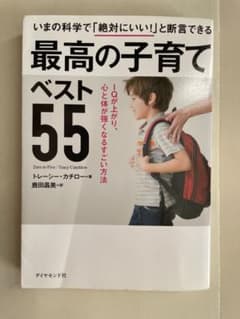 最高の子育てベスト55 トレーシー・カチローのサムネイル