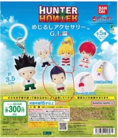 HUNTER×HUNTER めじるしアクセサリー G.I.編 ビスケ&レイザー