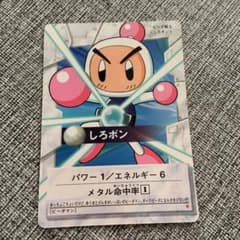 ビーダマン爆外伝　しろぼん　カードのサムネイル